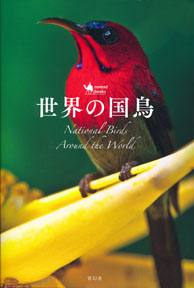日本の国鳥に キジ が選ばれた理由 日刊ゲンダイdigital