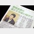 機関紙の「新春対談」にシレッと登場／（Ｃ）日刊ゲンダイ