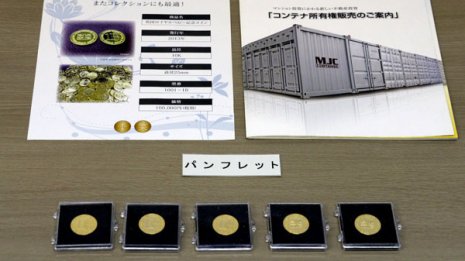 震災と王室に乗じ40億円 コンテナ&コイン詐欺の巧妙手口