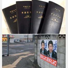 ４年分の衆院手帳（上）と栃木市内に貼られた茂木大臣のポスター／（Ｃ）日刊ゲンダイ