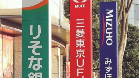 頼みの不動産融資もマイナスに…問われる銀行の存在意義