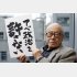 金子兜太さん（Ｃ）日刊ゲンダイ