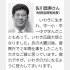 １６年から福島・いわき市応援大使（広報「いわき」より）