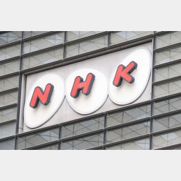 ＮＨＫなどはあえて触れないように…（Ｃ）日刊ゲンダイ