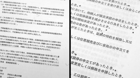 確認印のないページ混在「森友文書改ざん」決定的証拠か