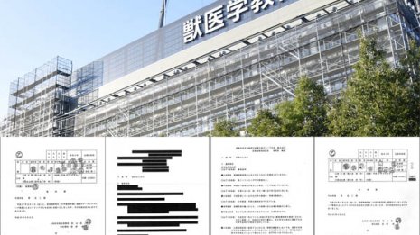 【スクープ】加計問題でも「公文書改ざん」疑惑が浮上