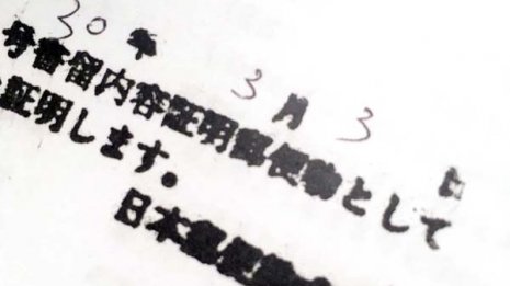 昨年9月に出版した本の原稿料19万円が支払われない