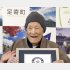 明治38年生まれの野中正造さん（Ｃ）共同通信社