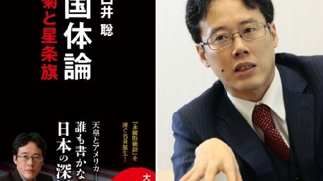 政治学者・白井聡氏が語る<上>アメリカは「戦後の国体」だ