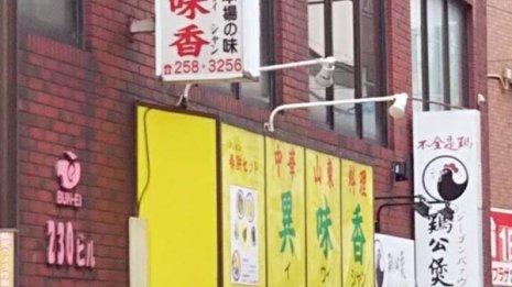 住人の半数以上が中国人 川口“リトルチャイナ団地”をルポ