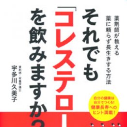 悪玉コレステロールが高い人ほど長生きする!?