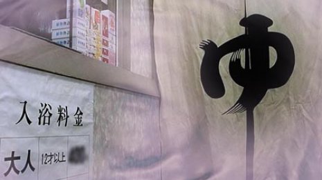 女風呂で全裸ボー立ち逮捕…親族を悩ます28歳男の“酒癖”