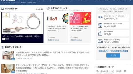 企業とメディアを橋渡し 絶好調「PR TIMES」が最高益更新