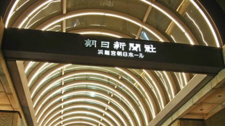 都心の優良物件所有 大手新聞社がホテル事業に活路のワケ