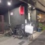【新宿戸山団地】住宅街の真ん中 ポツンとともる赤提灯1つ