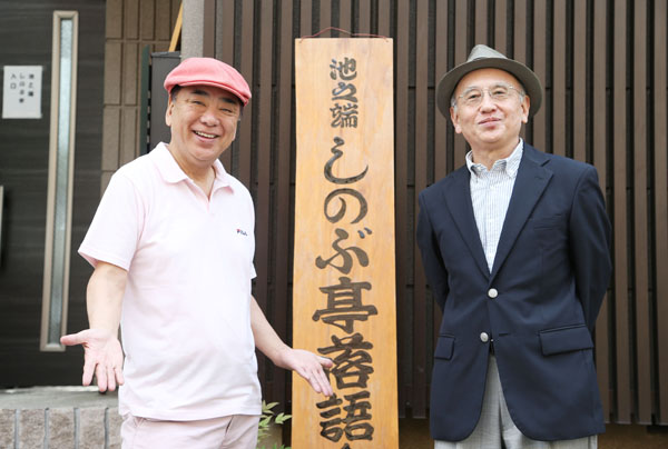 三遊亭好楽師匠（左）と吉川潮さん（Ｃ）日刊ゲンダイ