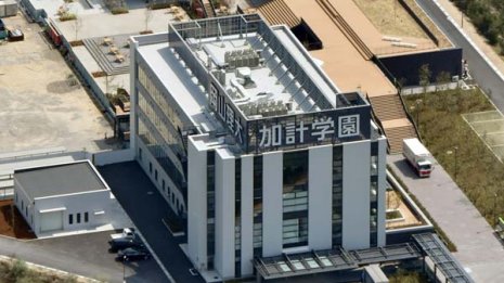 加計獣医学部 図書館に本のない大学の設置認可は前代未聞