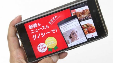 ニュースアプリ「グノシー」気になるリリースで株価急騰