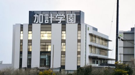 加計獣医学部が風前の灯…「事業計画」でわかった金欠不安