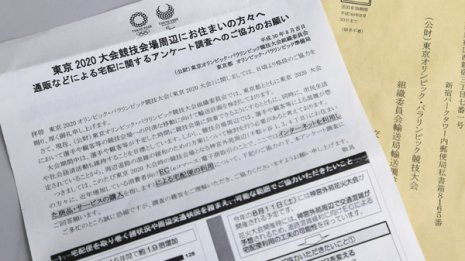東京五輪は「宅配便使うな」 組織委が早くも“自粛”を喚起