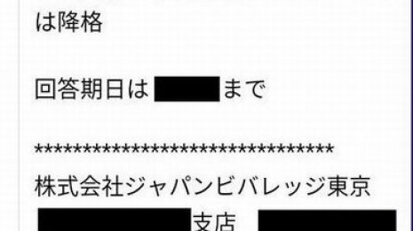 「クイズ正解で有給チャンス」恫喝支店長のパワハラの数々