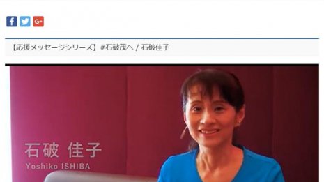 石破氏の妻・佳子夫人 ファーストレディーで昭恵氏に完勝