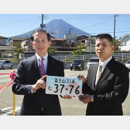 「富士山」ナンバーを手にする堀内茂富士吉田市長（左）ら（Ｃ）共同通信社