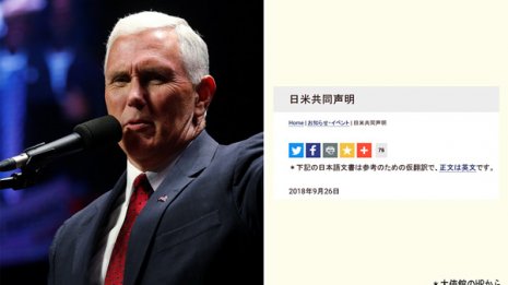 今度は日米共同声明で改ざん “トンデモ造語”TAGでFTA隠し