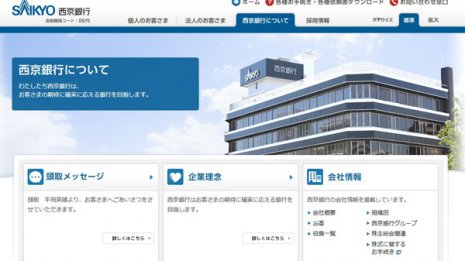 TAKERUと西京銀行<下>不正発覚で蜜月関係は終わるのか
