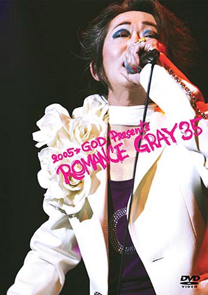 2005★GOD Presents ROMANCE GRAY35 より（Ｃ）日刊ゲンダイ