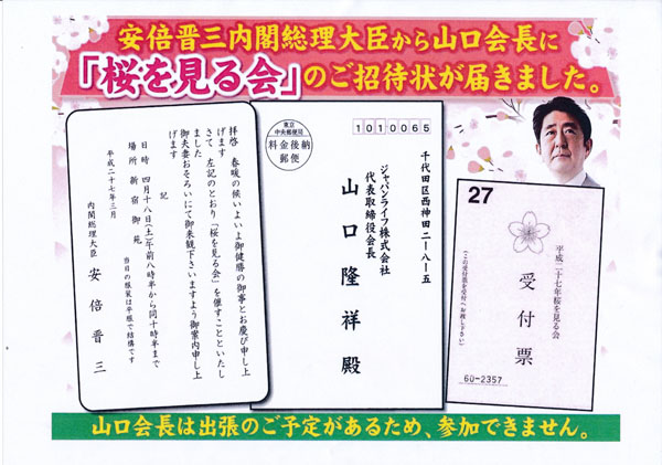 安倍首相との近さをアピールした宣伝チラシ（Ｃ）日刊ゲンダイ