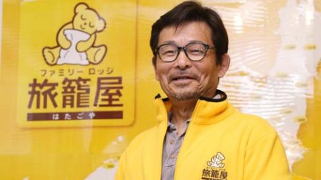 旅籠屋 甲斐真社長<1>全共闘にどっぷり遣った高校生が…