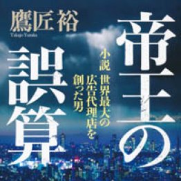 最新おもしろ小説特集