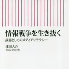 情報と戦争