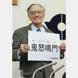 2013年３月、日本国籍を取得し、漢字で当てた名前を手にするドナルド・キーンさん（Ｃ）共同通信社