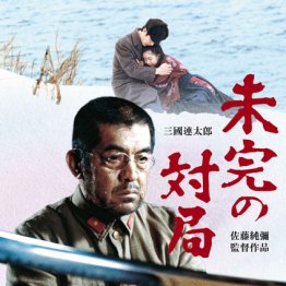 「未完の対局」侵略戦争に翻弄される父と子の悲劇