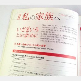エンディングノート（Ｃ）日刊ゲンダイ