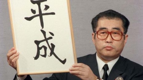 菅長官のはずが…安倍首相が新元号“横取り発表”の仰天情報