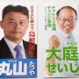 島根県知事選は三つ巴 44年ぶり保守分裂で自民に内紛勃発
