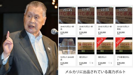 ラグビーW杯も直撃 建設業界「高力ボルト不足」の異常事態