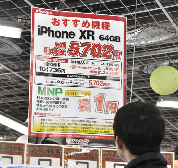 iPhone XRが1円！（Ｃ）共同通信社