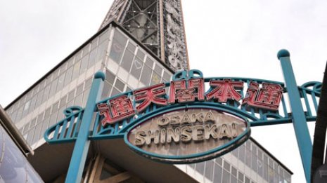 大阪市西成区あいりん地区 唐突すぎる“中華街構想”の行方