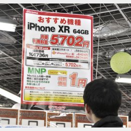 iPhone XRが1円！（Ｃ）共同通信社