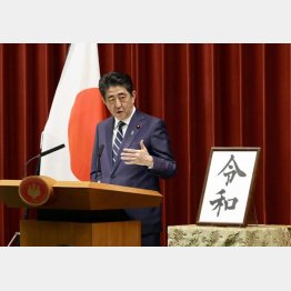 新元号「令和」に関し、記者会見で談話を発表する安倍首相／（Ｃ）共同通信社