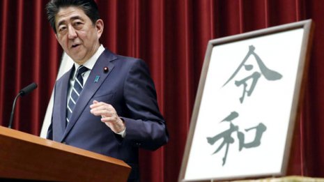 首相談話の空疎、寒々しい演出 「令和」で何が変わるのか