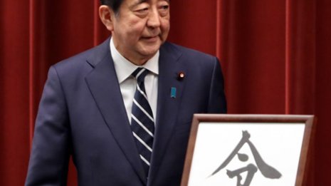 「私が国家」の安倍首相が主導「令和」選考過程も異常
