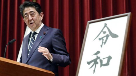 談話に“2つの鍵” 安倍首相「令和」会見は単なる選挙対策か