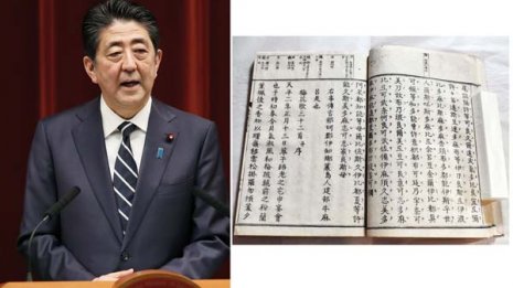 安倍政権と酷似「令和」元ネタは腐敗政治を嘆く内容だった