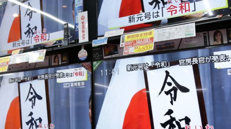 初の国書しかも万葉集…「令和」フィーバーは戦前そっくり