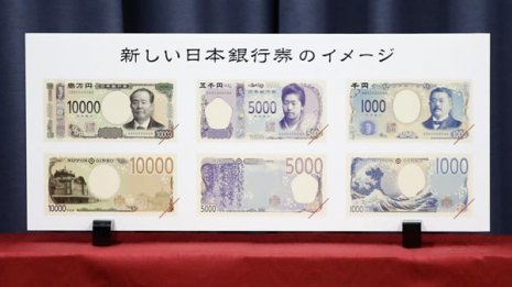 2024年から紙幣刷新へ 一万円札、五千円札、千円札の3券種